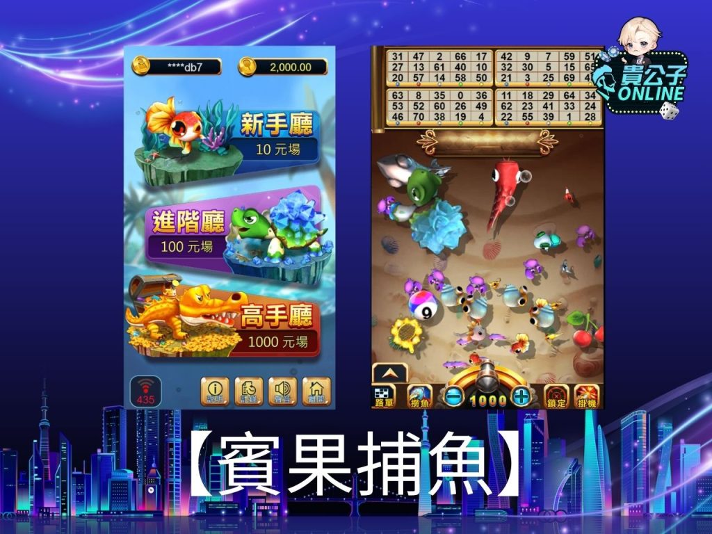 線上捕魚 捕魚機遊戲技巧 捕魚機遊戲