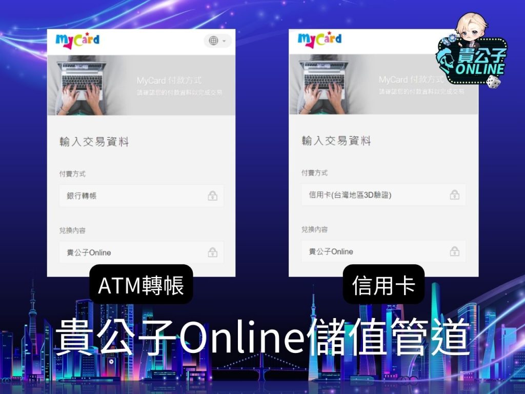 貴公子娛樂城 貴公子Line pay 免費Mycard