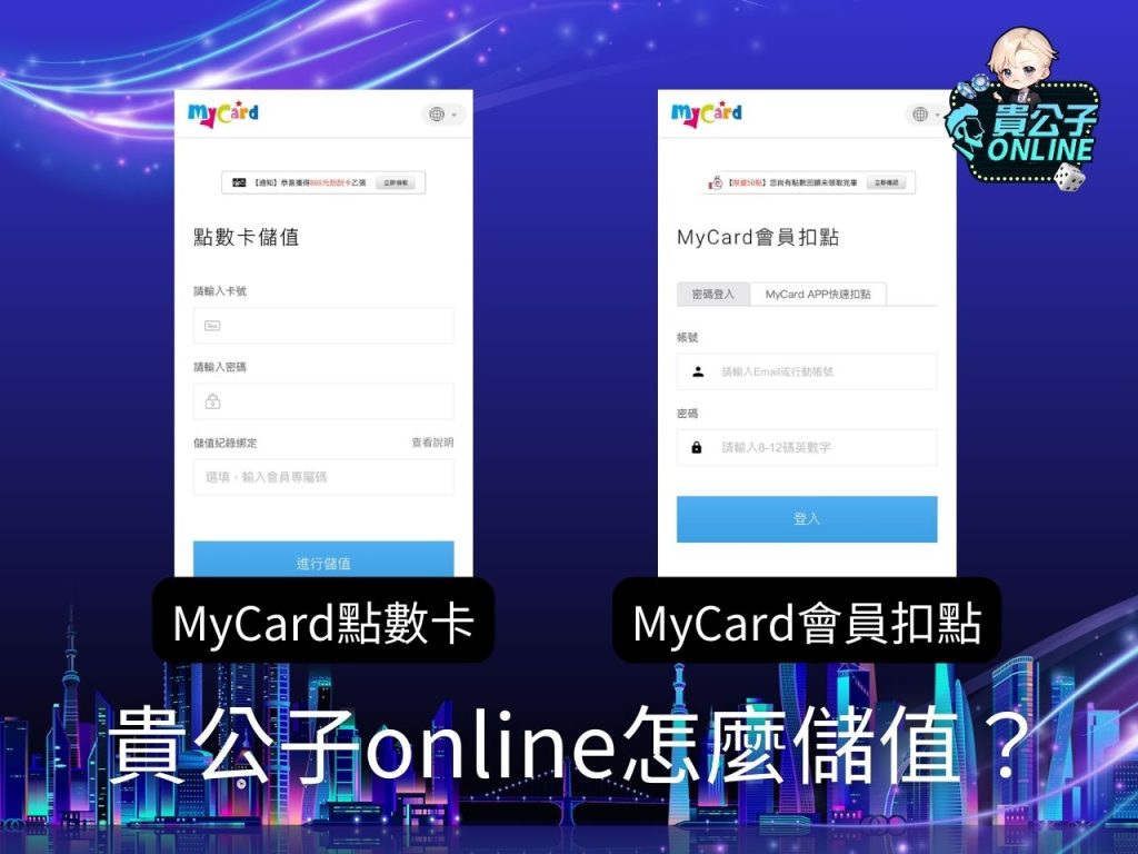 貴公子online儲值 貴公子online發財金 貴公子娛樂城發財金