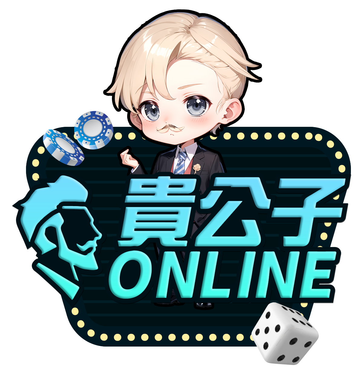 貴公子 Online 官方LINE娛樂認證平台