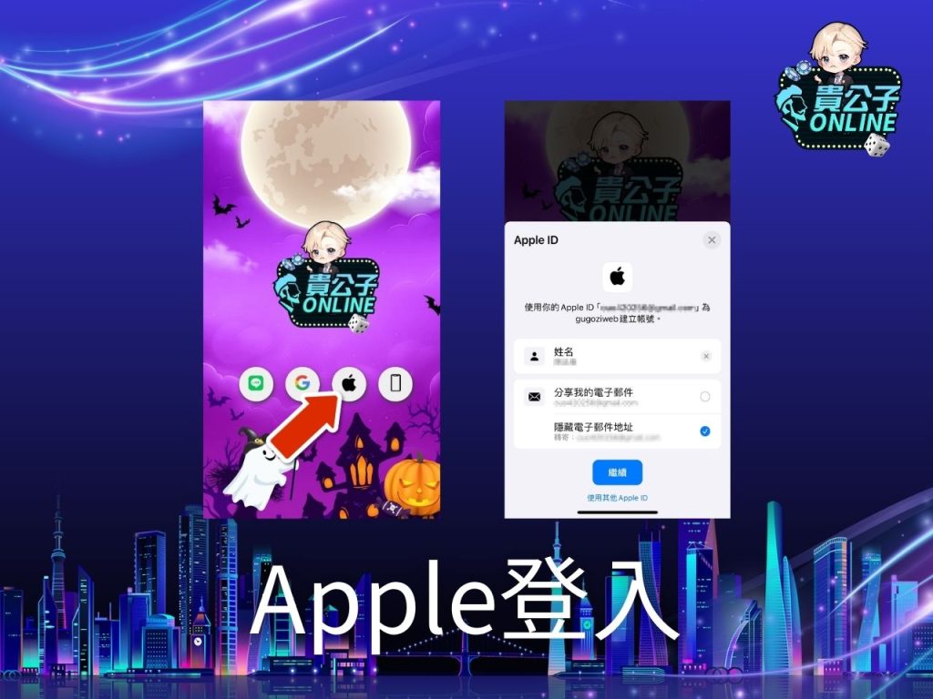 貴公子娛樂城 手機娛樂城 貴公子Apple登入