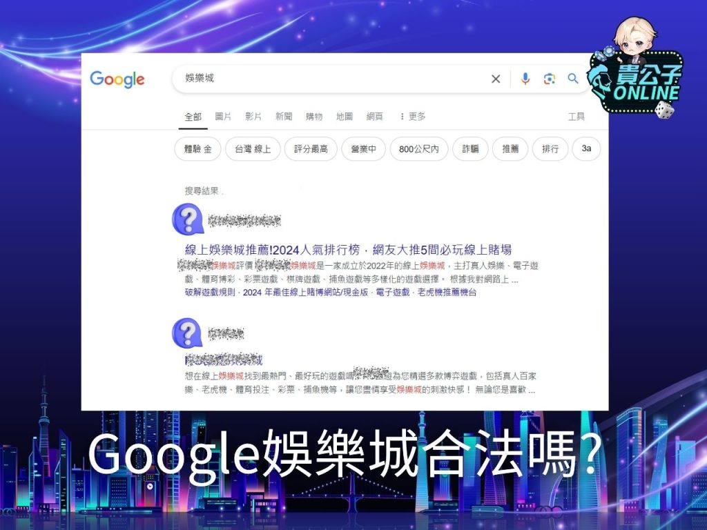 Google娛樂城 貴公子Google登入 貴公子online註冊