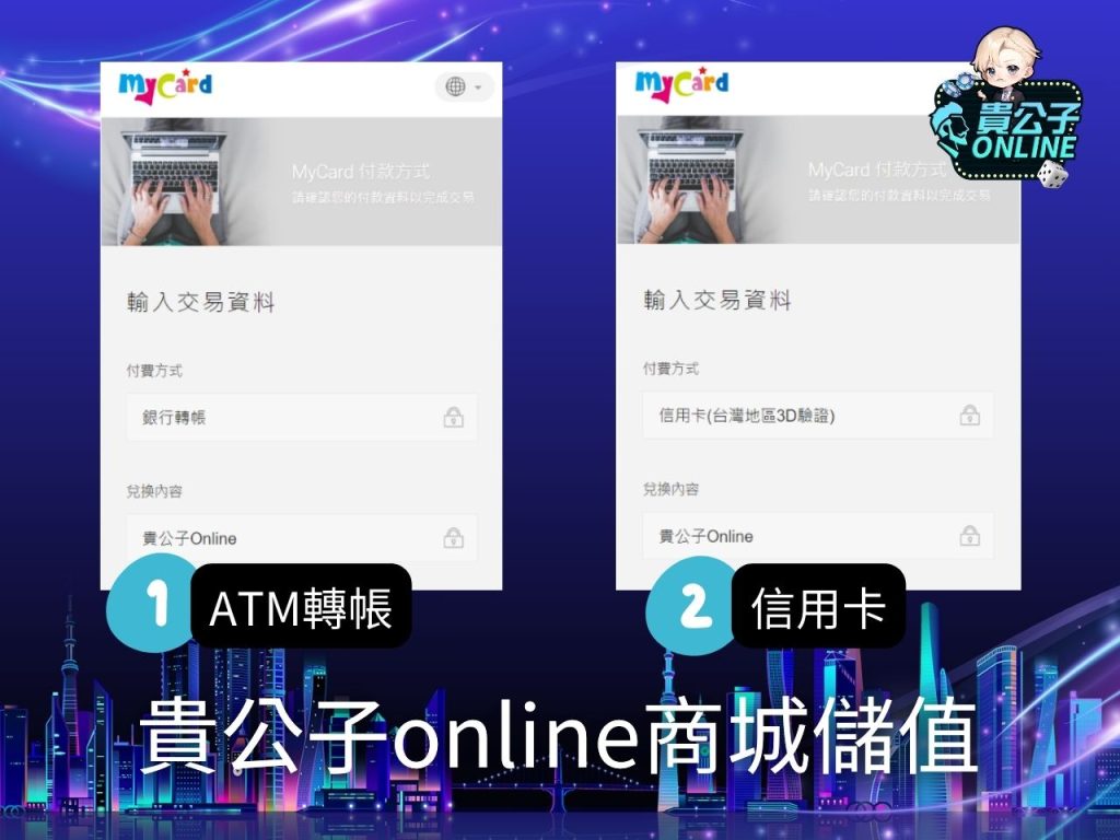 貴公子onlineVIP 貴公子online商城 貴公子online發財金