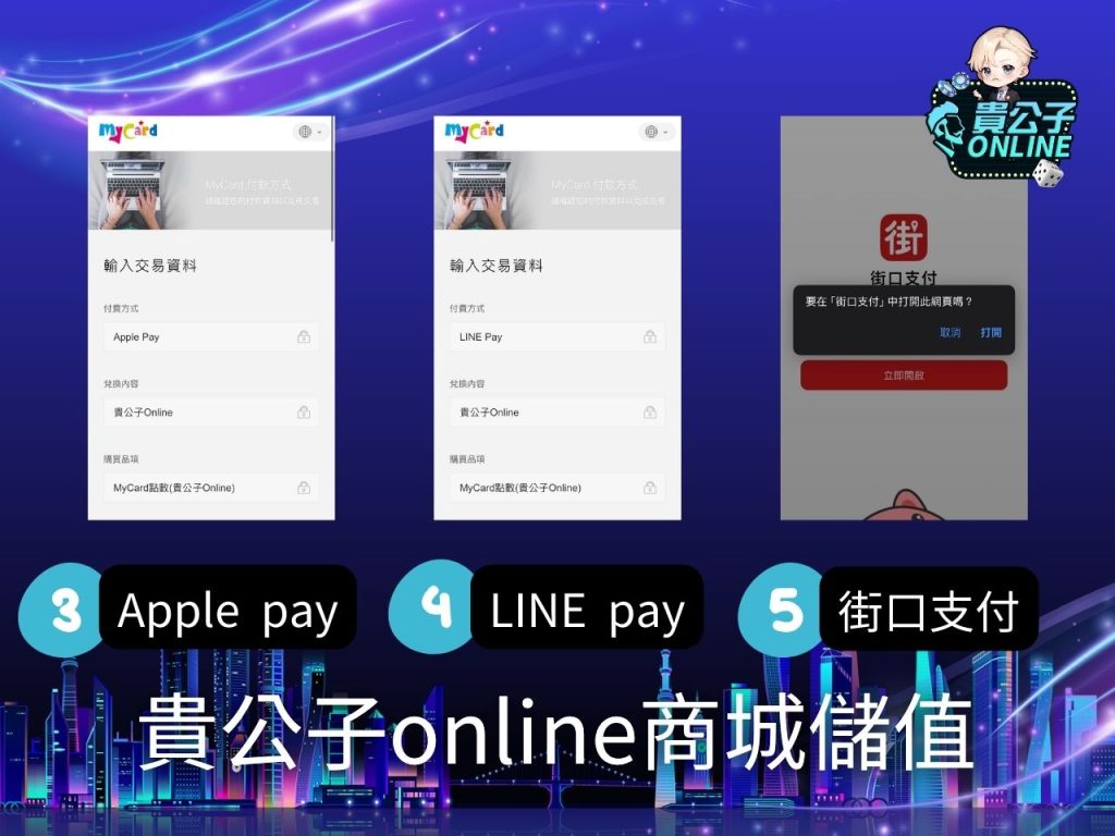 貴公子online商城 貴公子online發財金 貴公子online儲值