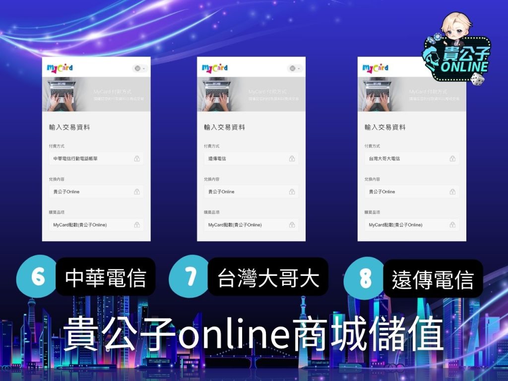 貴公子online發財金 貴公子online儲值 貴公子online體驗金