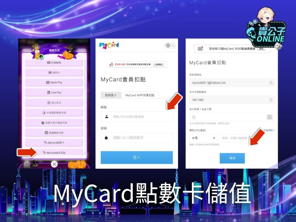 貴公子娛樂城 貴公子Online商城 貴公子Online MyCard會員扣點