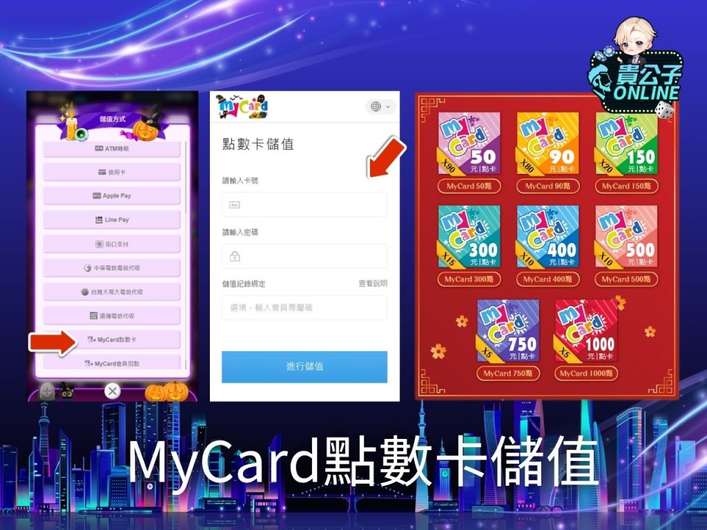 貴公子娛樂城 貴公子Online商城 貴公子Online MyCard點數卡