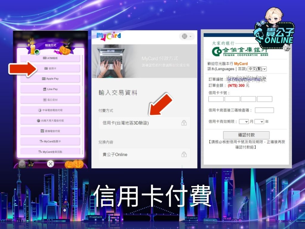 貴公子娛樂城 貴公子Online商城 貴公子Online信用卡