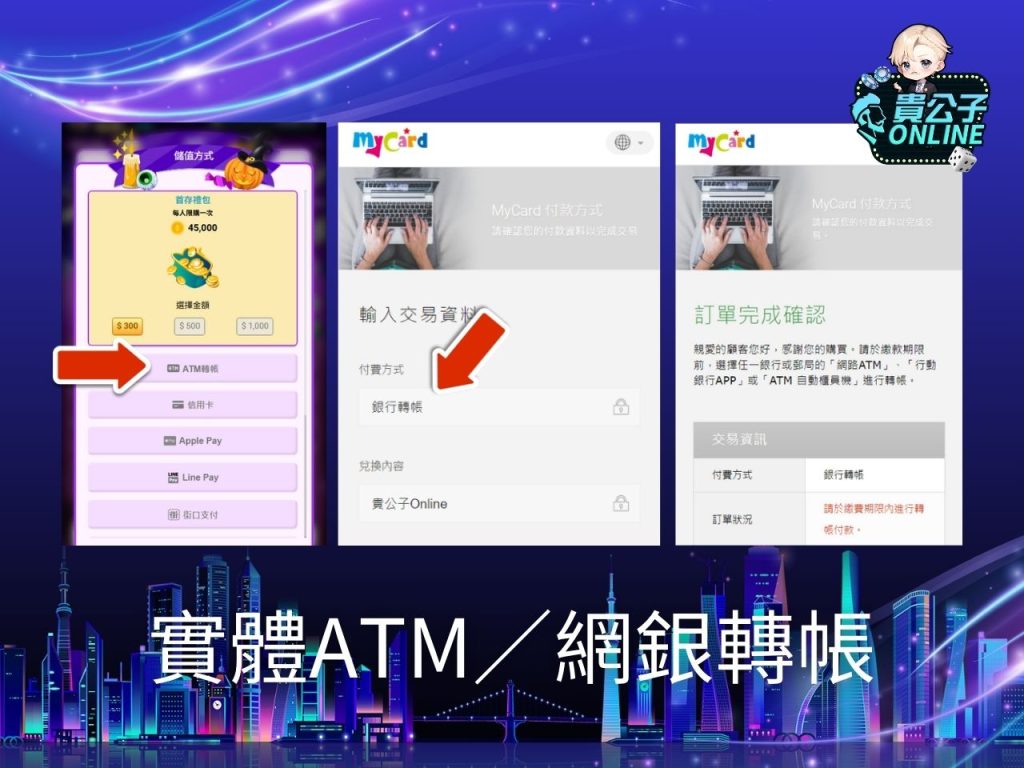 貴公子娛樂城 貴公子Online商城 貴公子Online ATM轉帳