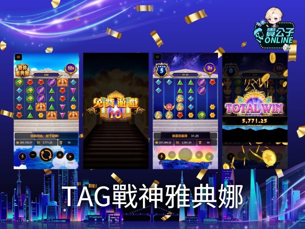老虎機遊戲 老虎機玩法 娛樂城電子遊戲